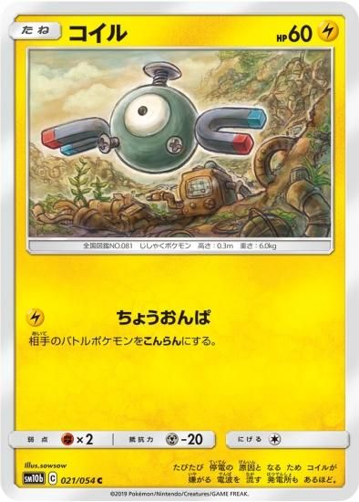 ポケモンカードゲーム コイル C Sm10b 秋葉原チェルモ通販 ポケモンカード通販 ポケモンカードゲーム コイル C Sm10b 秋葉原チェルモ通販 ポケモンカード通販