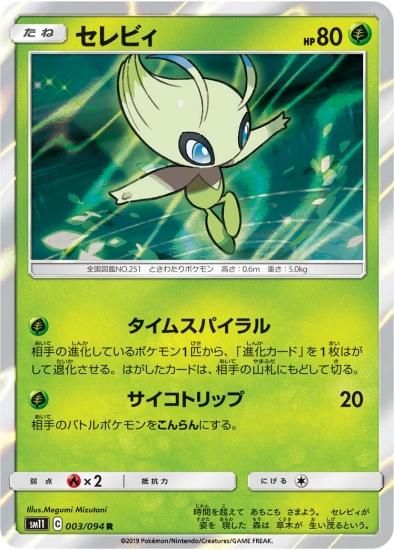 ポケモンカードゲーム】セレビィ【R】 | 秋葉原チェルモ通販 ポケモンカードゲーム】セレビィ【R】 | 秋葉原チェルモ通販