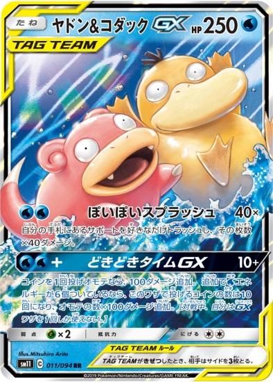 ヤドン\u0026コダックGX RR PSA10 キラ ホロ ポケモンカード 鑑定品