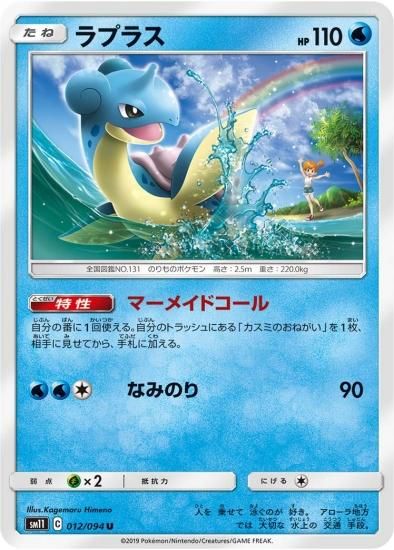 ポケモンカードゲーム ラプラス U 秋葉原チェルモ通販 ポケモンカード通販