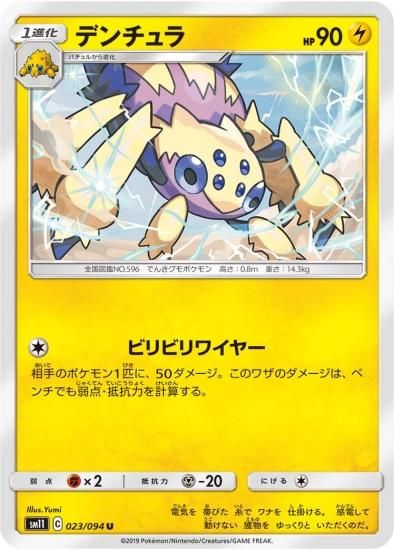 デンチュラ ポケモンカード 100HP 002/056 デンチュラ 100 HP ポケモンカード U - メルカリ