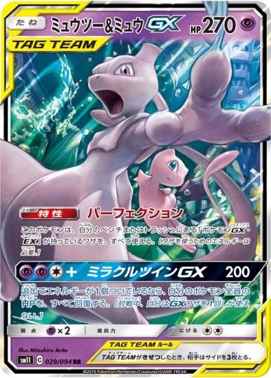 ポケモンカードゲーム ミュウツー ミュウgx Rr 秋葉原チェルモ通販 ポケモンカード通販
