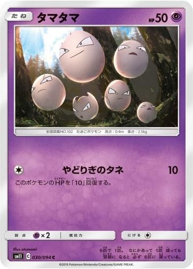 タマタマ | ポケモンカードゲーム公式ホームページ