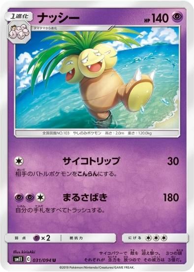 ポケモンカードゲーム】ナッシー【U】 | 秋葉原チェルモ通販 ポケモンカードゲーム】ナッシー【U】 | 秋葉原チェルモ通販