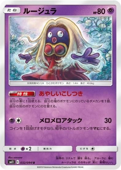 ポケモンカードゲーム】ルージュラ【U】 | 秋葉原チェルモ通販 ポケモンカードゲーム】ルージュラ【U】 | 秋葉原チェルモ通販