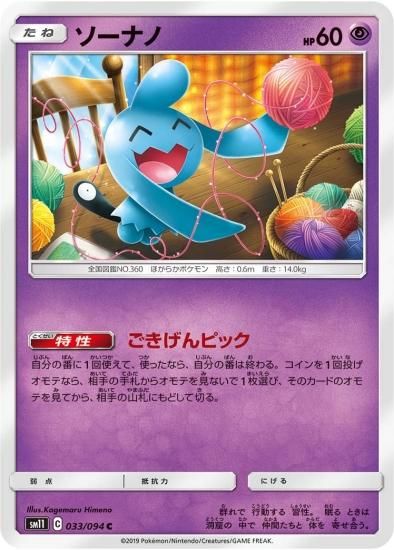 A949 ポケモンチャンネル ナイスカード Nice Card S096 ソーナノ