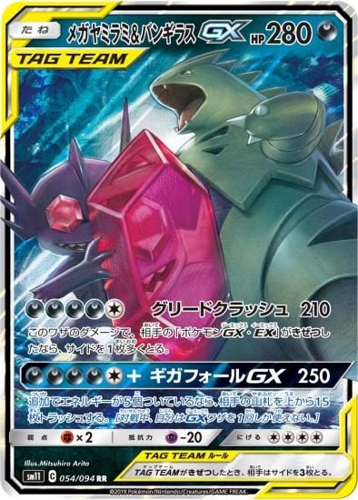 ポケモンカードゲーム メガヤミラミ バンギラスgx Rr 秋葉原チェルモ通販 ポケモンカード通販 ポケモンカードゲーム メガヤミラミ バンギラスgx Rr 秋葉原チェルモ通販 ポケモンカード通販