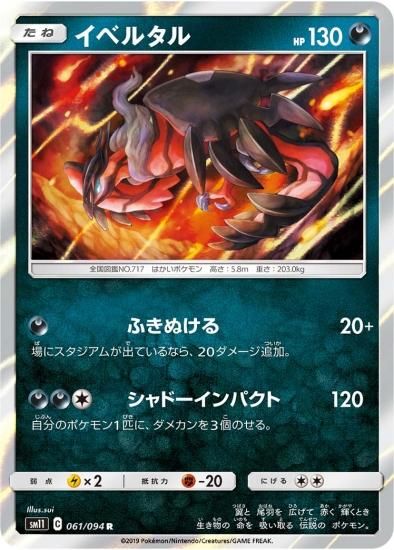 ポケモンカードゲーム イベルタル R 秋葉原チェルモ通販 ポケモンカード通販 ポケモンカードゲーム イベルタル R 秋葉原チェルモ通販 ポケモンカード通販