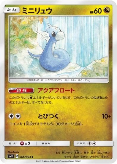 ポケモンカードゲーム】ミニリュウ【C】 | 秋葉原チェルモ通販