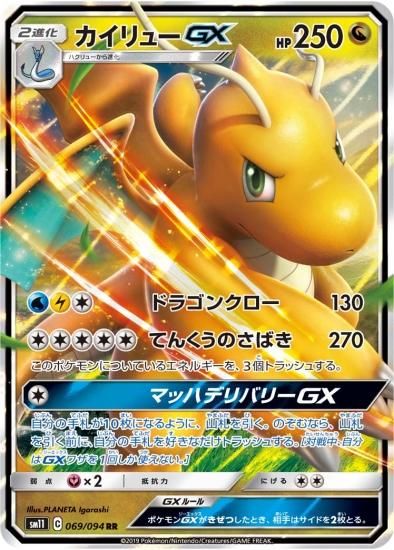 ポケモンカードゲーム カイリューgx Rr 秋葉原チェルモ通販 ポケモンカード通販