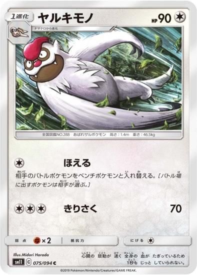 ヤルキモノ レベル24 HP80 ポケモンカード　初版 ヤルキモノ レベル24 HP80 ポケモンカード初版