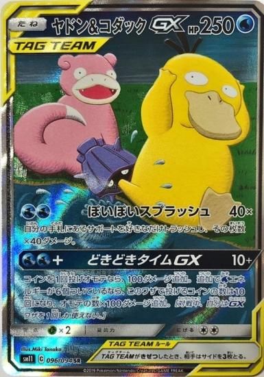 ポケモンカードゲーム】ヤドン&コダックGX【SR】 | 秋葉原チェルモ通販 ...