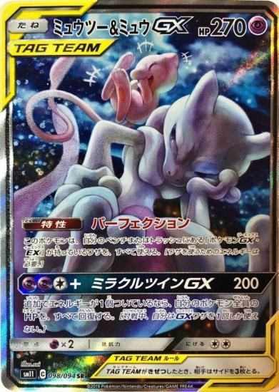 ポケモンカードゲーム ミュウツー ミュウgx Sr 秋葉原チェルモ通販 ポケモンカード通販