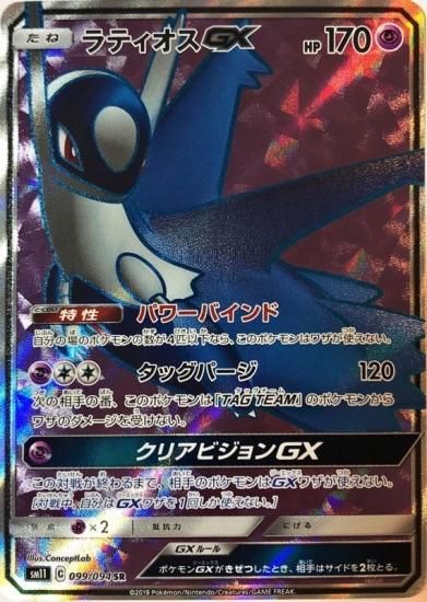 ポケモンカードゲーム ラティオスgx Sr 秋葉原チェルモ通販 ポケモンカード通販