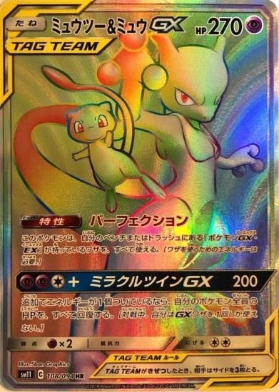 レア　　ポケモンカード　ミュウツー GX HR