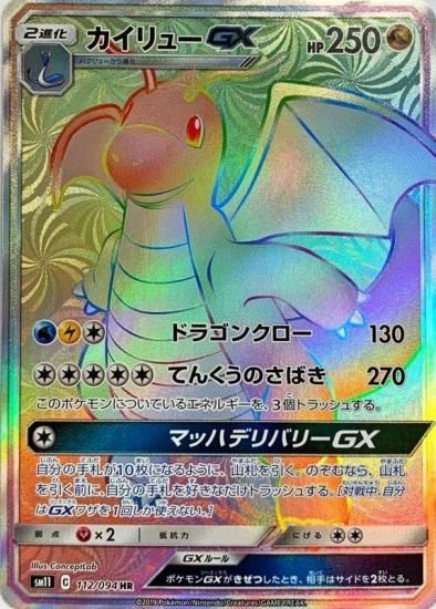 【有名人芸能人】 ポケモンカードゲーム】カイリューGX【HR】 秋葉原チェルモ | ポケモンカードゲーム