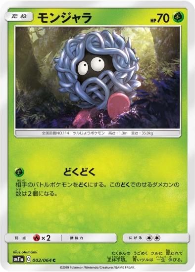モンジャラ【AR】{178/165}