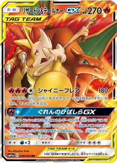ポケモンカードゲーム リザードン テールナーgx Rr 秋葉原チェルモ通販 ポケモンカード通販 ポケモンカードゲーム リザードン テールナーgx Rr 秋葉原チェルモ通販 ポケモンカード通販
