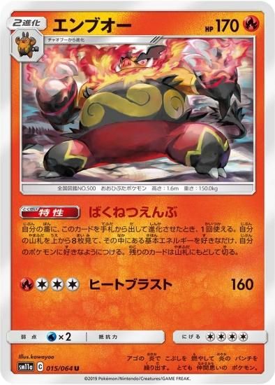 【12月スーパーSALE 15％OFF】 ポケモンカードゲーム】エンブオー【U】 秋葉原チェルモ通販 | ポケモンカードゲーム