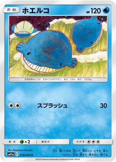 ポケモンカードゲーム ホエルコ C 秋葉原チェルモ通販 ポケモンカード通販