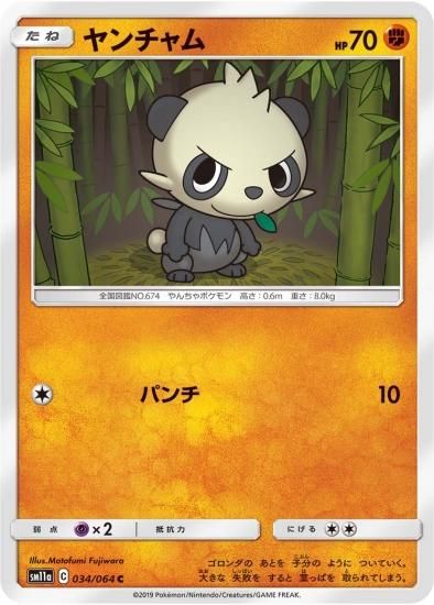 ポケモンカードゲーム ヤンチャム C 秋葉原チェルモ通販 ポケモンカード通販 ポケモンカードゲーム ヤンチャム C 秋葉原チェルモ通販 ポケモンカード通販