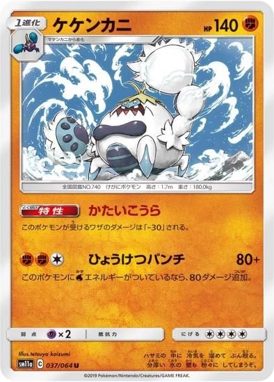 ポケモン - ケケンカニ ケケンカニ (AR)[sv7]の価格・値段と買取相場 - ポケカジラ