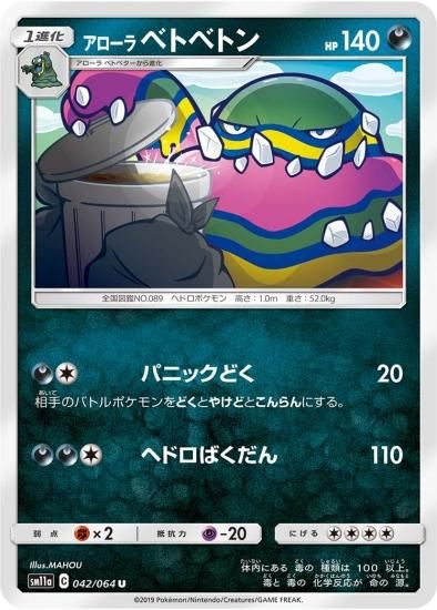 ポケモンカードゲーム アローラベトベトン U 秋葉原チェルモ通販 ポケモンカード通販