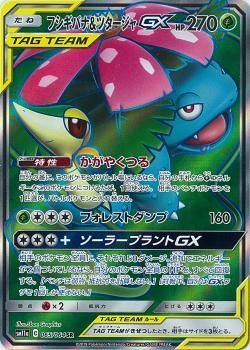 ポケモンカードゲーム】フシギバナ&ツタージャGX【SR ポケモンカードゲーム】フシギバナ&ツタージャGX【SR