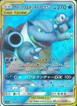 ポケモンカードゲーム】カメックス＆ポッチャマGX【SR
