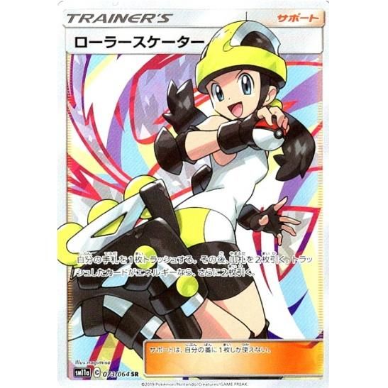 ポケモンカードゲーム サポート ローラースケーター Sr 秋葉原チェルモ通販 ポケモンカード通販
