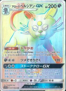 【エラーカード】ペルシアンGX HR エラーカード】ペルシアンGX HR