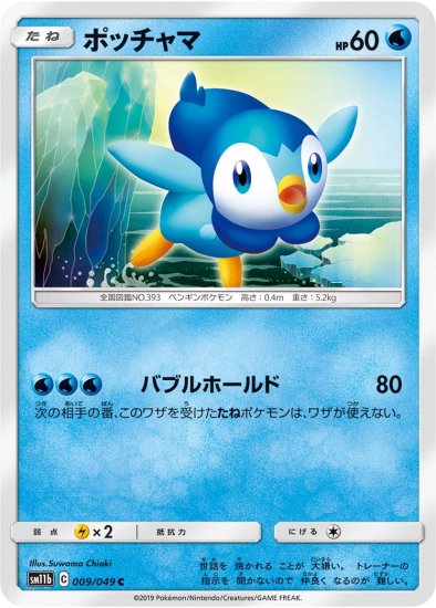 ポケモンカードゲーム】ポッチャマ【C】 | 秋葉原チェルモ通販