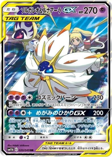 ★PSA10★ ソルガレオ\u0026ルナアーラGX RR ポケモンカード リーリエ