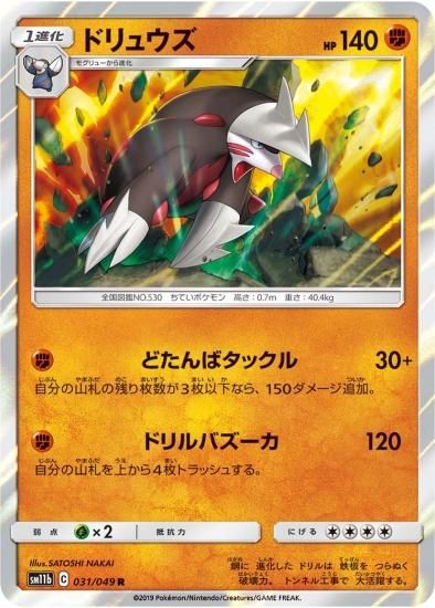 ドリュウズ ex 270HP ポケモンカード - メルカリ