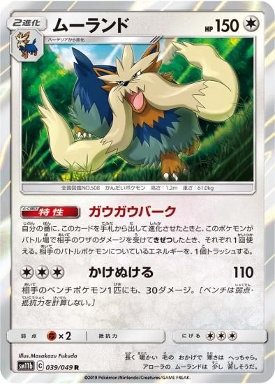 ポケモンカードゲーム】ムーランド【R】 | 秋葉原チェルモ通販