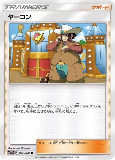 ポケモンカードゲーム サポート ヤーコン U 秋葉原チェルモ通販 ポケモンカード通販