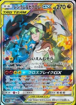 レシラム\u0026ゼクロムGX SR ポケモンカード