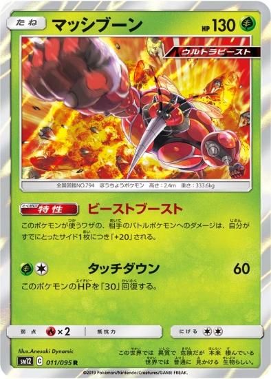 ポケモンガオーレ マッシブーン - メルカリ