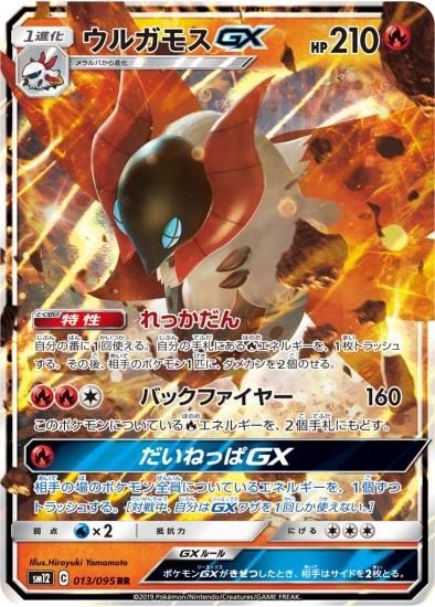 【送料無料・匿名配送】ウルガモスgx フライゴンgx sr PSA10 連番 ポケモンカードゲーム】ウルガモスGX【RR】 | 秋葉原チェルモ通販