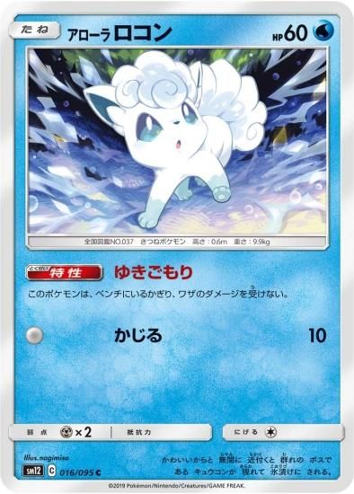 ポケモンカードゲーム アローラ ロコン C 秋葉原チェルモ通販 ポケモンカード通販