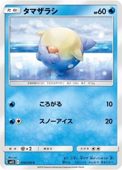 ポケモンカードゲーム】タマザラシ【C】 | 秋葉原チェルモ通販