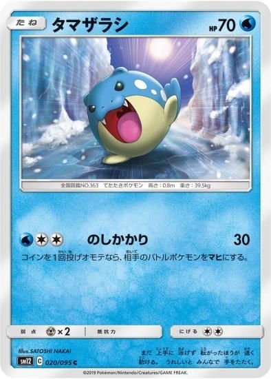 ポケモンカードゲーム タマザラシ C 秋葉原チェルモ通販 ポケモンカード通販 ポケモンカードゲーム タマザラシ C 秋葉原チェルモ通販 ポケモンカード通販