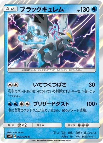 反り有り）ブラックキュレム・ホワイトキュレム ポケモンカード