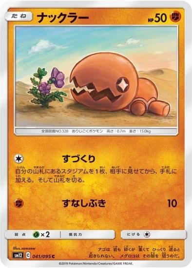 ポケモンカードゲーム ナックラー C 秋葉原チェルモ通販 ポケモンカード通販