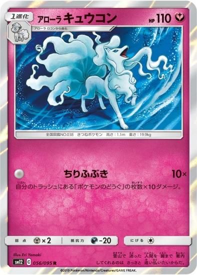 ポケモンカードゲーム アローラ キュウコン R 秋葉原チェルモ通販 ポケモンカード通販