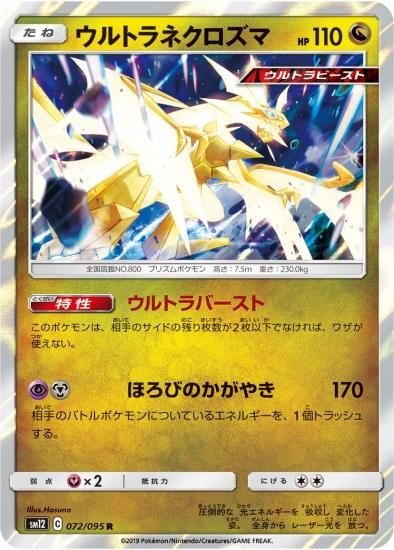 ポケモンカードゲーム ウルトラネクロズマ R 秋葉原チェルモ通販 ポケモンカード通販 ポケモンカードゲーム ウルトラネクロズマ R 秋葉原チェルモ通販 ポケモンカード通販