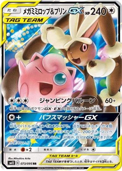 ポケモンカードゲーム】メガミミロップ&プリンGX【RR】 | 秋葉原