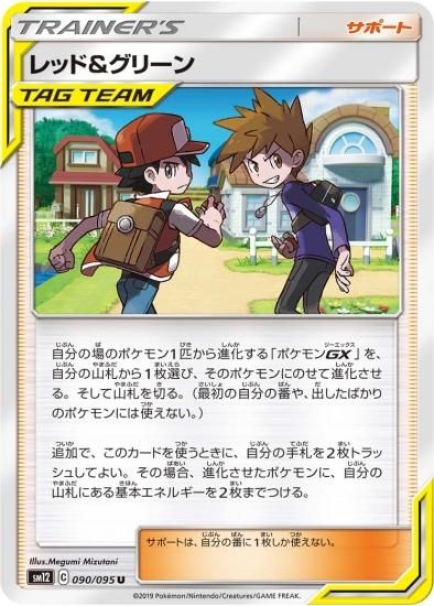 ポケモンカードゲーム サポート レッド グリーン U 秋葉原チェルモ通販 ポケモンカード通販