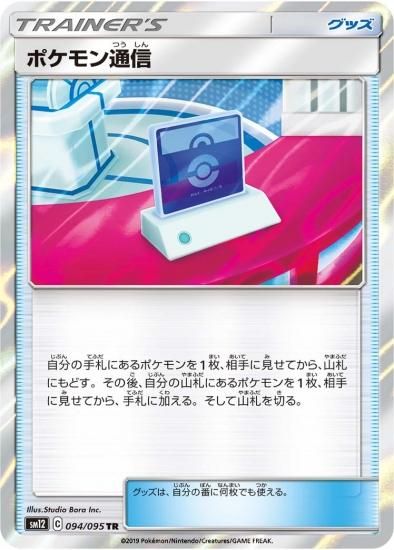 ポケモンカードゲーム グッズ ポケモン通信 Tr 秋葉原チェルモ通販 ポケモンカード通販 ポケモンカードゲーム グッズ ポケモン通信 Tr 秋葉原チェルモ通販 ポケモンカード通販