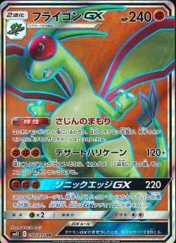 ポケモンカードゲーム フライゴンgx Sr 秋葉原チェルモ通販 ポケモンカード通販 ポケモンカードゲーム フライゴンgx Sr 秋葉原チェルモ通販 ポケモンカード通販